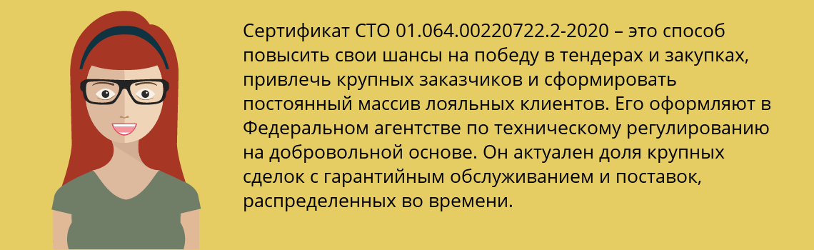 Получить сертификат СТО 01.064.00220722.2-2020 в Ленск